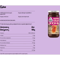 HEALTHY HABITS | Μαρμελάδα Σύκο Χωρίς Πρόσθετη Ζάχαρη 280g