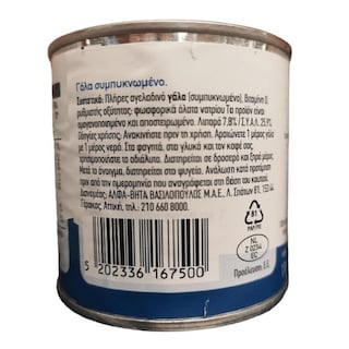 ΑΒ ΕΠΙΛΟΓΗ | Γάλα Συμπυκνωμένο Πλήρες 170g