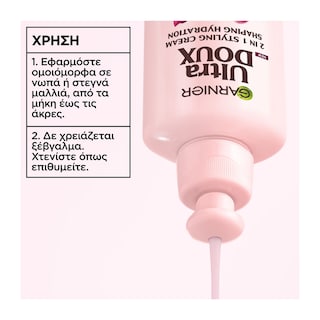 BOTANIC THERAPY | Κρέμα Styling Grape Moisture 2σε1 200ml