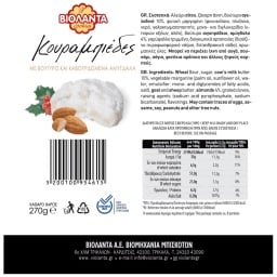 ΒΙΟΛΑΝΤΑ | DESSERTS KOURABIEDES 350GR