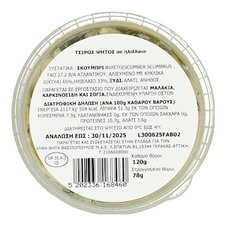 EXCELLENT TAPAS | Τσίρος Ψητός 78g
