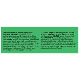 ΕΒΓΑ | Παγωτό Φουντούκι Κακάο Μπισκότο 1.35kg