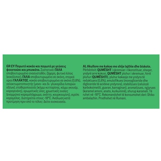 ΕΒΓΑ | Παγωτό Φουντούκι Κακάο Μπισκότο 1.35kg