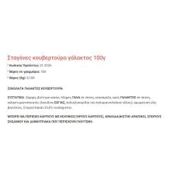 OSCAR | Κουβερτούρα Γάλακτος Σταγόνες 100g