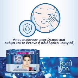 POM PON | Υγρά Μαντήλια Ντεμακιγιάζ Micellaire 2x20 Tεμάχια