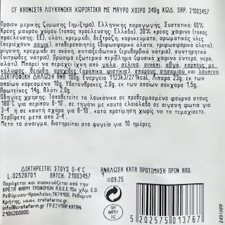 CRETA FARMS | Λουκάνικα Μαύρου Χοίρου Χωριάτικα 340g