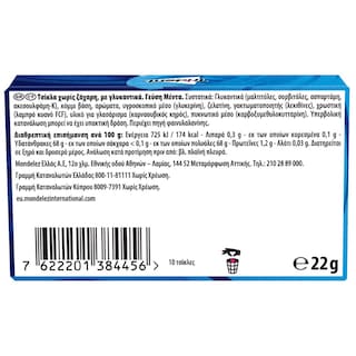 TRIDENT | Τσίχλα Long Lasting Μέντα 22g