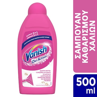 VANISH | Καθαριστικό Χαλιών 3 σε 1 500ml
