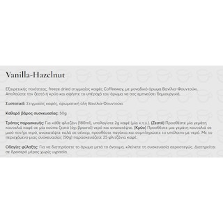 COFFEE WAY | Στιγμιαίος Καφές Βανίλια Φουντούκι 50g