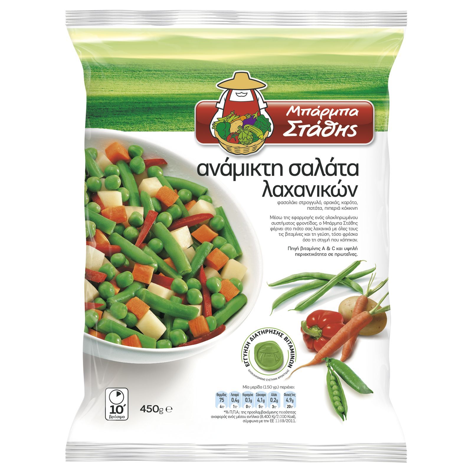 ΜΠΑΡΜΠΑ ΣΤΑΘΗΣ Ανάμικτα Λαχανικά Κατεψυγμένα 450gr