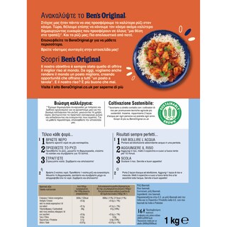 BEN'S | Ρύζι Basmati Loose Εισαγωγής 1 Kg