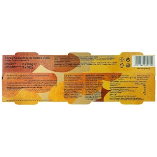 ΤΡΑΤΑ | Τόνος Καπνιστός 3x52g