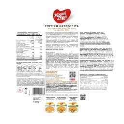 ΧΡΥΣΗ ΖΥΜΗ | Homemade Cheese Pie Frozen 850g