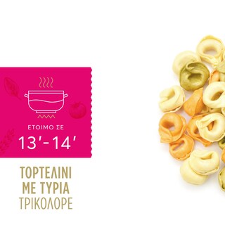 MISKO | Τορτελίνι Τρικολόρε με Τυριά 250g