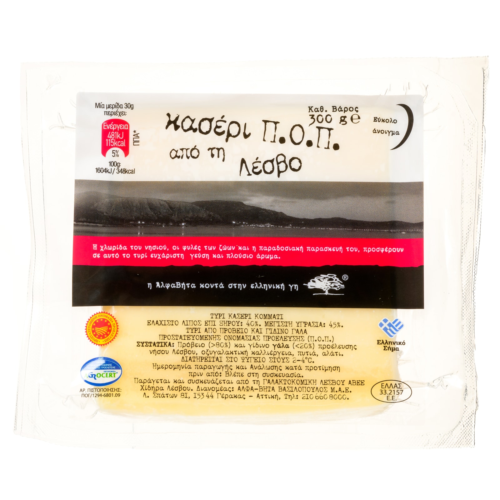 Κασέρι ΠΟΠ Λέσβου 300g