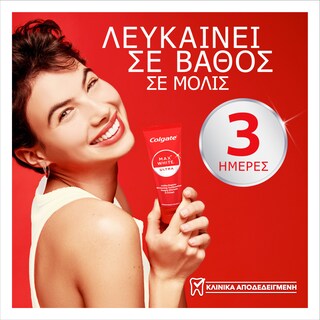 COLGATE | MAX WHITE | Οδοντόκρεμα Max White Ultra Freshness Pearls 75ml