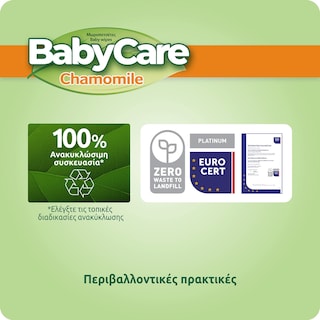 BABY CARE | Μωρομάντηλα Chamomile 2x20 Τεμάχια