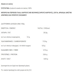 OSCAR | Κακάο Σκόνη 100g