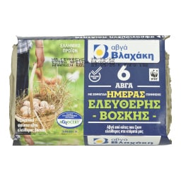 ΒΛΑΧΑΚΗΣ | Αυγά Ημέρας Ελευθέρας Βοσκής 6 Τεμάχια