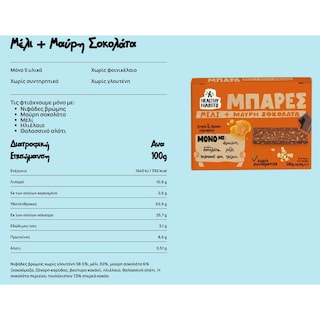 HEALTHY HABITS | Μπάρες Βρώμης Μέλι Μαύρη Σοκολάτα 4x35g