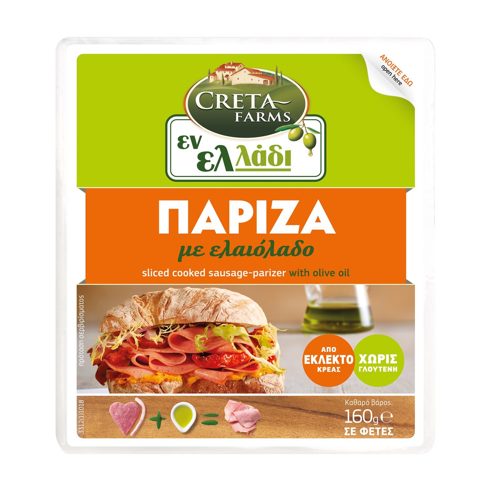 ΕΝ ΕΛΛΑΔΙ Πάριζα Φέτες 160g