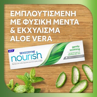 SENSODYNE | Οδοντόκρεμα Nourish Gently Soothing 75ml