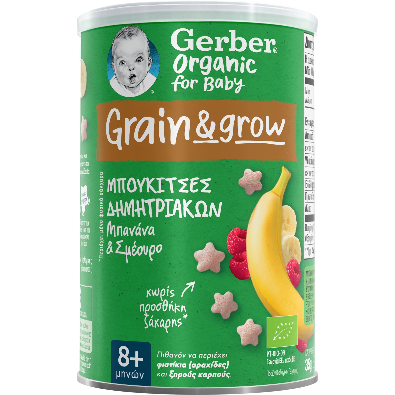 NESTLE Μπουκιές Δημητριακών Gerber Bio Μπανάνα και Σμέουρο 35g