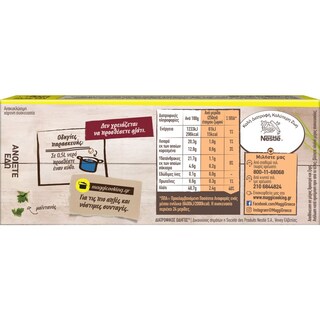 MAGGI | Κύβοι Ζωμού Βοδινό 12 Τεμάχια 120g