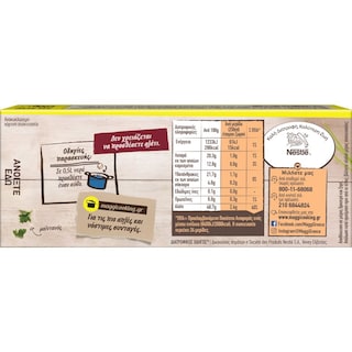 MAGGI | Κύβοι Ζωμού Βοδινό 12 Τεμάχια 120g