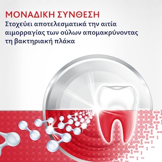 PARODONTAX | Οδοντόκρεμα Active Gum Repair Whitening 75ml