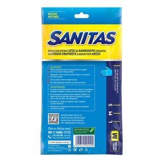 SANITAS | Γάντια Latex Extra Comfort Medium Ζεύγος 1 Τεμάχιο