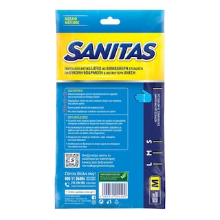 SANITAS | Γάντια Latex Extra Comfort Medium Ζεύγος 1 Τεμάχιο