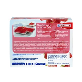 ΓΙΩΤΗΣ | Ζελέ Φράουλα 2x100g