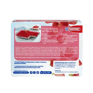 ΓΙΩΤΗΣ | Ζελέ Φράουλα 2x100g