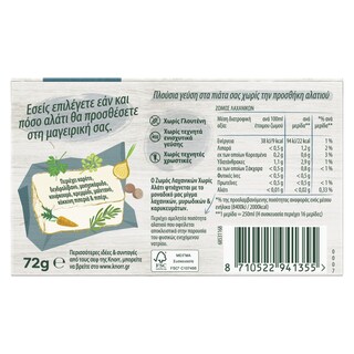 KNORR | Κύβοι Ζωμού Λαχανικών Χωρίς Αλάτι 8 Τεμάχια 72g