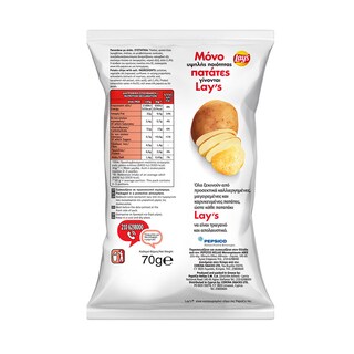 LAYS | Τσιπς Αλάτι 70g