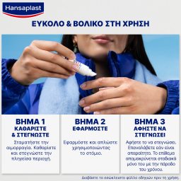 HANSAPLAST | Υγρό Επίθεμα Second Skin Protection 10ml