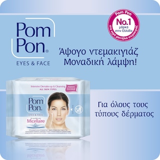 POM PON | Υγρά Μαντήλια Ντεμακιγιάζ Micellaire 2x20 Tεμάχια