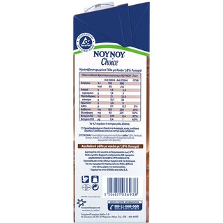ΝΟΥΝΟΥ | Γάλα Σοκολατούχο Choice με Κακάο 1lt