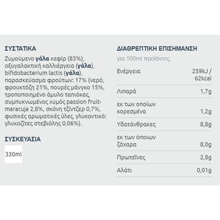ΦΑΡΜΑ ΚΟΥΚΑΚΗ | Κεφίρ Μάνγκο Passion Fruit Τζίντζερ 330ml