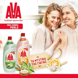 AVA | Υγρό Πιάτων Perle Πράσινο Σαπούνι Μαστίχα Χίου 1.5lt