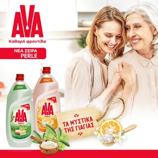 AVA | Υγρό Πιάτων Perle Πράσινο Σαπούνι Μαστίχα Χίου 1.5lt