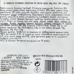 CRETA FARMS | Λουκάνικα Μαύρου Χοίρου Χωριάτικα 340g