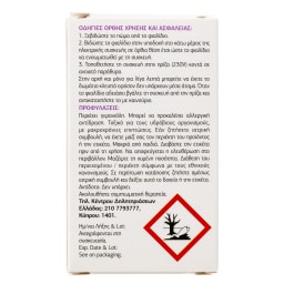 FLERIANA | ΕΝΤΟΜΟΑΠΩΘΗΤΙΚΟ ΥΓΡΟ ΑΝΤΑΛΛΑΚΤΙΚΟ  30ML