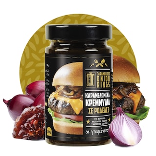 ΓΟΥΜΕΝΙΣΣΕΣ | Κρεμμύδια Καραμελωμένα Ροδέλες 350g