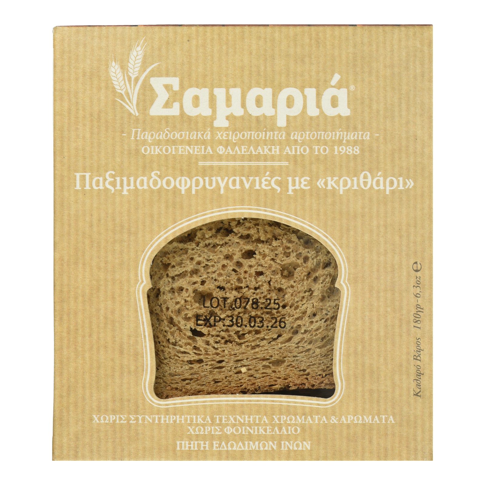 ΣΑΜΑΡΙΑ Παξιμαδοφρυγανιές με Κριθάρι 180g