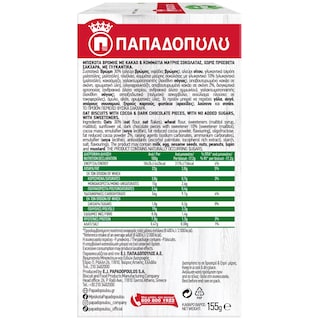 ΠΑΠΑΔΟΠΟΥΛΟΥ | Μπισκότα Βρώμης Κακάο Χωρίς Ζάχαρη 155gr