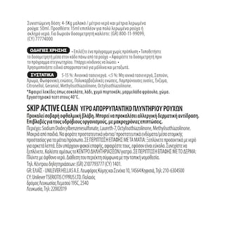 SKIP | Υγρό Πλυντηρίου Ρούχων Active Clean 90 Μεζούρες