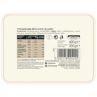 ΟΛΥΜΠΟΣ | Feta Barrel Aged PDO in Brine 300g