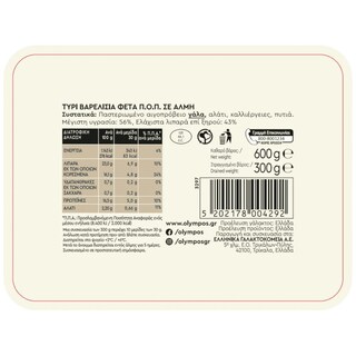 ΟΛΥΜΠΟΣ | Φέτα Βαρελίσια ΠΟΠ σε Άλμη 300g